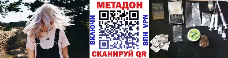 Метадон methadone  Красный Кут 